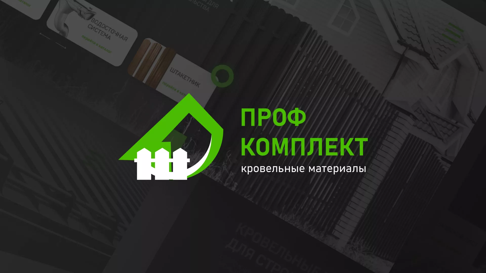 Создание сайта компании «Проф Комплект» в Гаджиево
